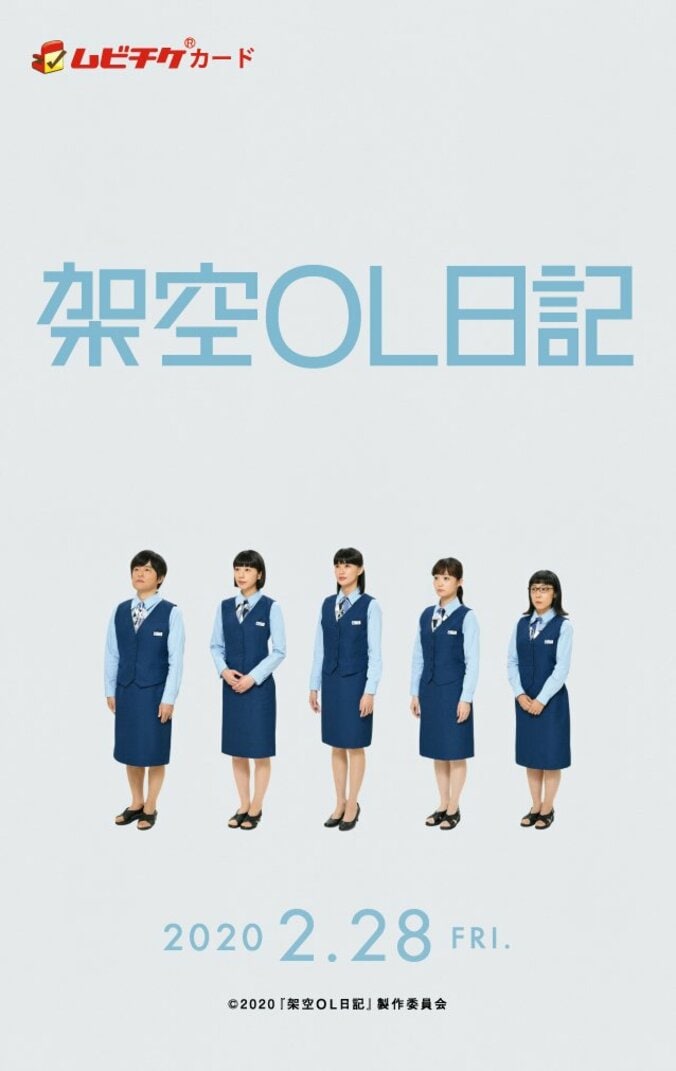 映画『架空OL日記』主題歌は吉澤嘉代子が続投　ドラマ版との違いに注目 2枚目