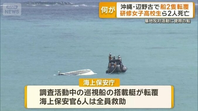 調査中の海保艇も転覆