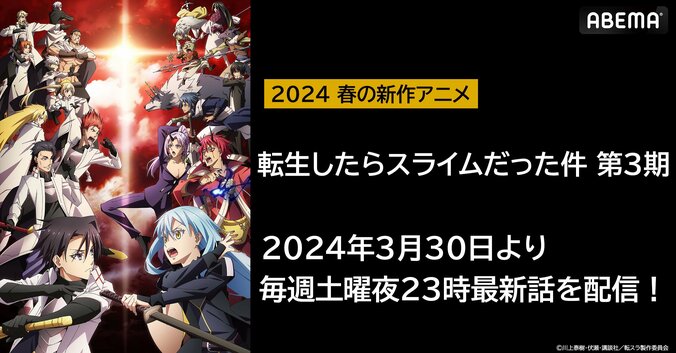 【写真・画像】アニメ『転生したらスライムだった件 第3期』の無料放送が決定！4月2日(火)夜24時から放送スタート　1枚目
