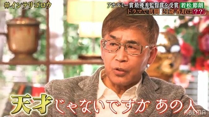 若松節朗氏「天才じゃないですか、あの人」香取慎吾の凄みを語る 2枚目