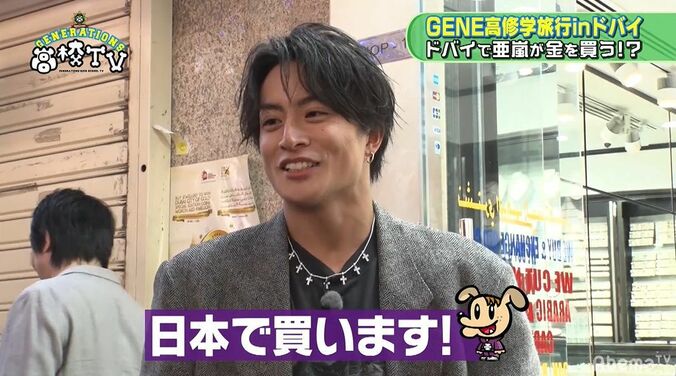 白濱亜嵐、ドバイで金を買う！？金に詳しい佐野玲於もアドバイス…果たして？ 7枚目