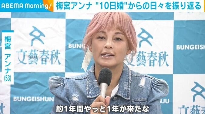 梅宮アンナ