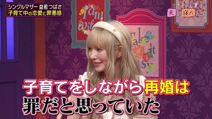 【写真・画像】1児のシンママ・益若つばさ、「結婚前提の相手がいたことも」再婚への思いを明かす　2枚目