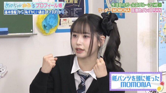 【写真・画像】「アロマオイルマッサージで紙パンツを…」 ME:I・MOMONAの“黒歴史”に共演者大爆笑　1枚目