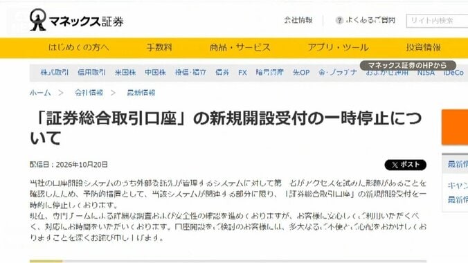 マネックス証券、新規口座の開設一時停止　システムへのアクセス試みた形跡で予防措置 1枚目