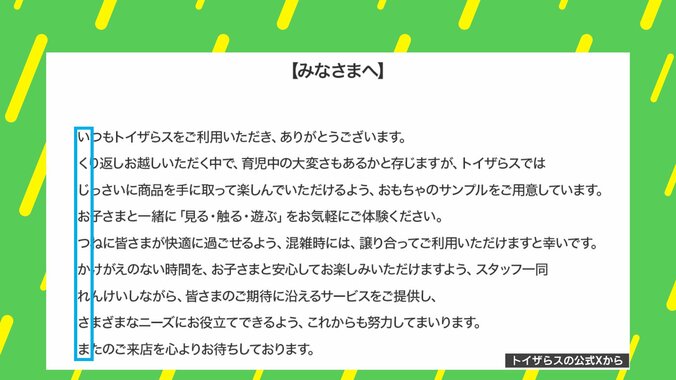【映像】縦読みか！ トイザらスの心温まる投稿
