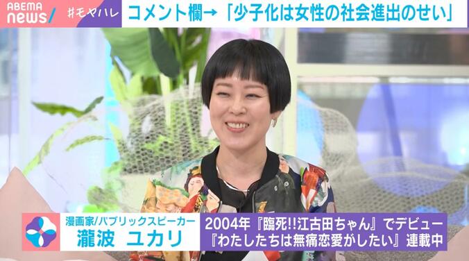 【写真・画像】「少子化は女性の社会進出のせい」説に『モトカレマニア』作者・瀧波ユカリが反論「こういうこと言う人と絶対結婚しちゃダメ！」「データとしても出ている」　1枚目