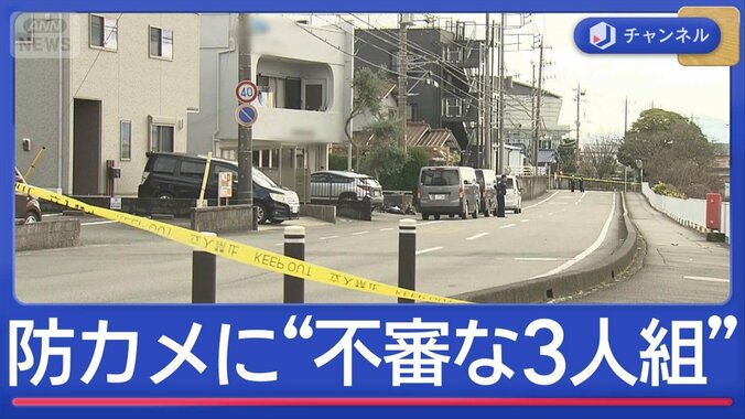 緊縛強盗“1000万円奪う”男3人逃走中　防カメに「不審な3人組」 1枚目