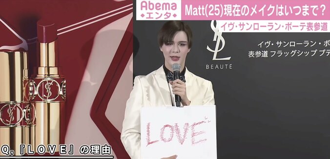 Matt、“美の最終目標”について「今のお化粧を一生続けるとは思わない」「魂が求めていることを優先したい」 2枚目