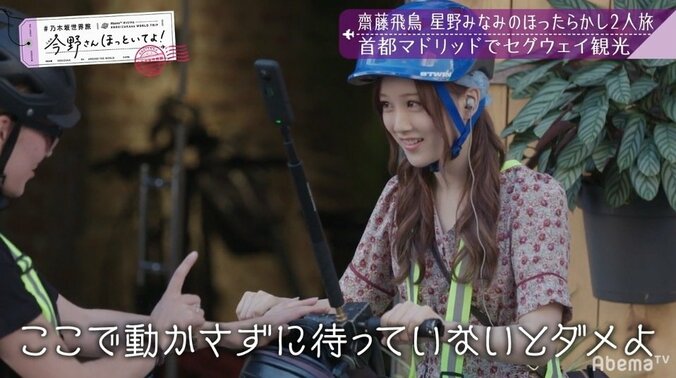 スペインの路上で星野みなみが悲鳴あげ、齋藤飛鳥は爆笑する！ ハプニング続出のセグウェイ珍道中 5枚目