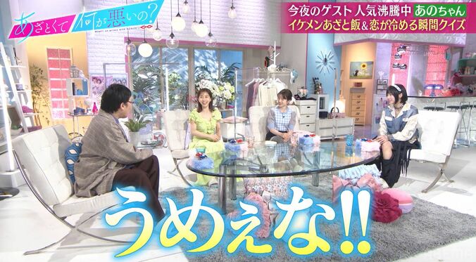 田中みな実、あのちゃんモノマネが上手すぎて山ちゃんも絶賛、本人も驚愕「一番似ている」 2枚目