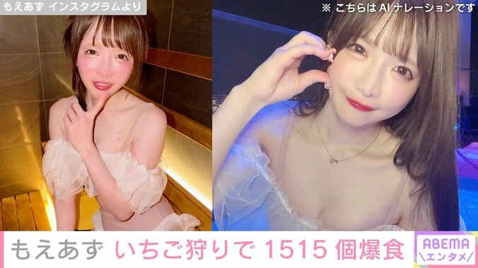 「え!1515個!?」もえあず（38）、いちごを大食いする姿に驚きの声「ハウスの中のいちごが無くなりましたねー！」 3枚目