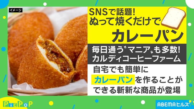 食パンに塗るだけでサクサクのカレーパン完成！カルディコーヒーファームの新商品が「天才すぎんか」と話題に 1枚目