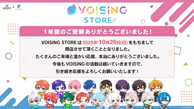 【写真・画像】『VOISING STORE』、1年間の感謝を込めたスペシャルキャンペーンを開催　3枚目