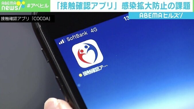 「今は広まらない要件が揃っている状況」 接触確認アプリ『COCOA』普及のカギはメリットと“いい感じ”？ 1枚目