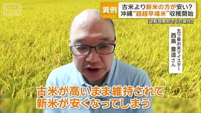 五つ星お米マイスター　西島豊造さん