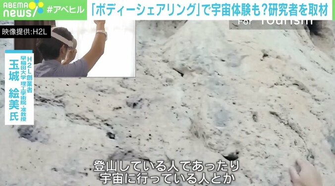 身体の動きを遠隔共有する「ボディシェアリング」 若新雄純氏「『自分とは何か？』という哲学的問いとセットで盛り上がる」 5枚目