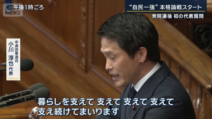 中道改革連合　小川淳也代表