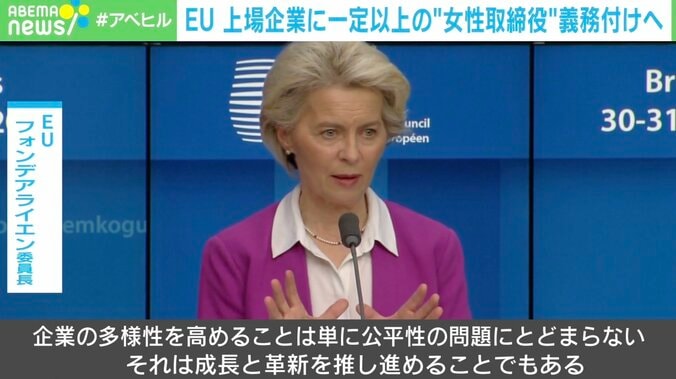 EU 上場企業に一定以上の“女性取締役”義務付けへ ネットでは「別の意味での性差別」との疑問視も 1枚目