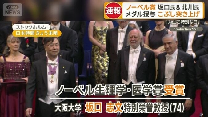 ノーベル生理学・医学賞受賞の大阪大学特別栄誉教授・坂口志文さん（左）