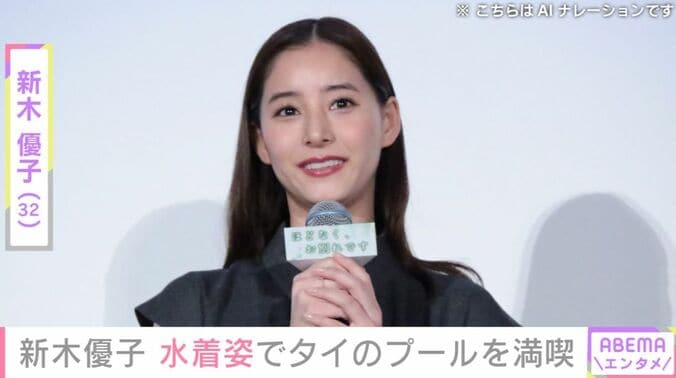新木優子