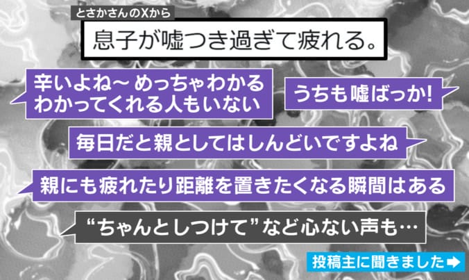 息子の“嘘つき”に悩む親の葛藤