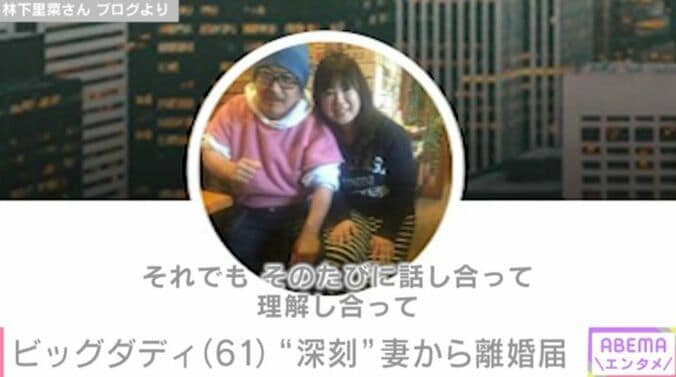 ビッグダディと妻