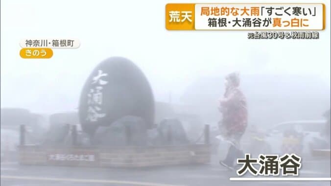 神奈川箱根町