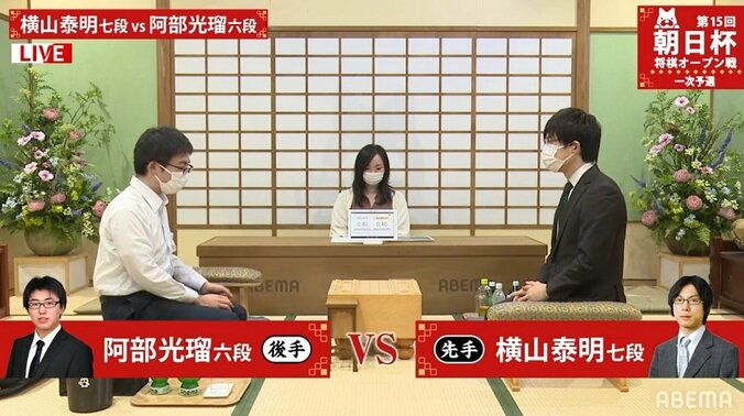 横山泰明七段 対 阿部光瑠六段 対局開始 勝者は二次予選進出／将棋・朝日杯 1枚目