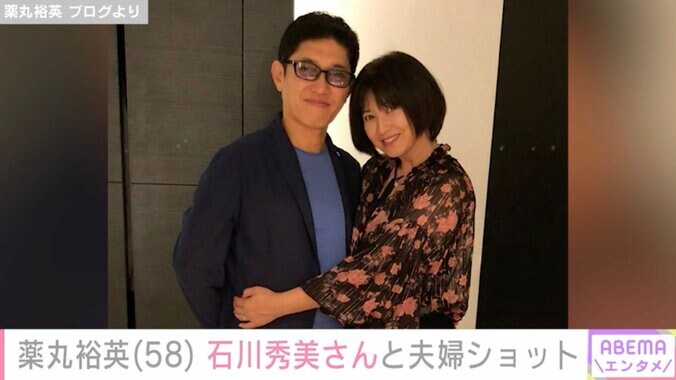 【写真・画像】薬丸裕英(58) 結婚記念日に石川秀美さんと夫婦ショット「いつもありがとう」　1枚目