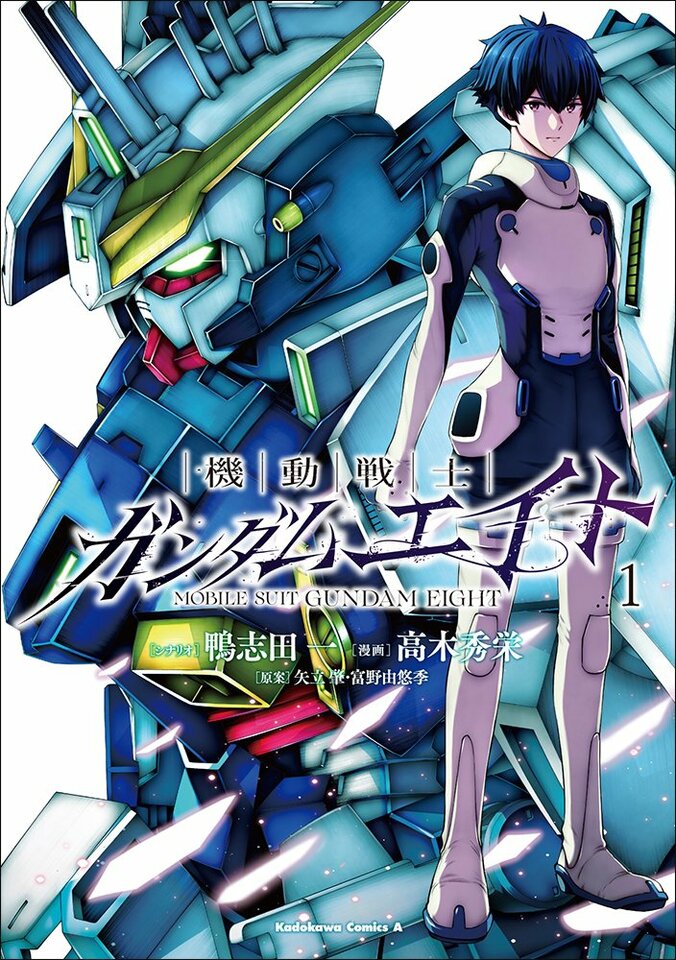 [Photos/Images] Le premier volume de Mobile Suit Gundam Eight, la nouvelle œuvre de la série Alternative, est sorti le 23 octobre 1st