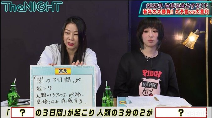 ノストラダムスの予言は今も続いていた!? 2022年“闇の3日間”の内容にスピワ井戸田「メチャクチャ怖い！」 4枚目