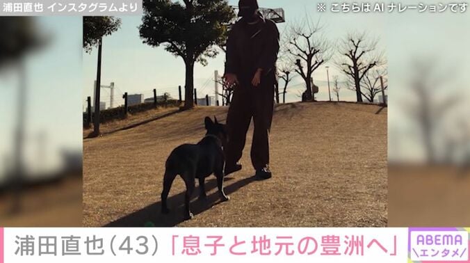 浦田直也と愛犬