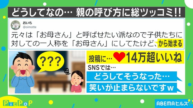 「どうしてそうなった」“お母さん”と呼ばせたかったのに…呼び方を好きにさせた結果 1枚目