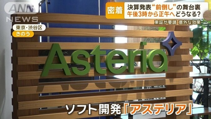 「アステリア」の本社