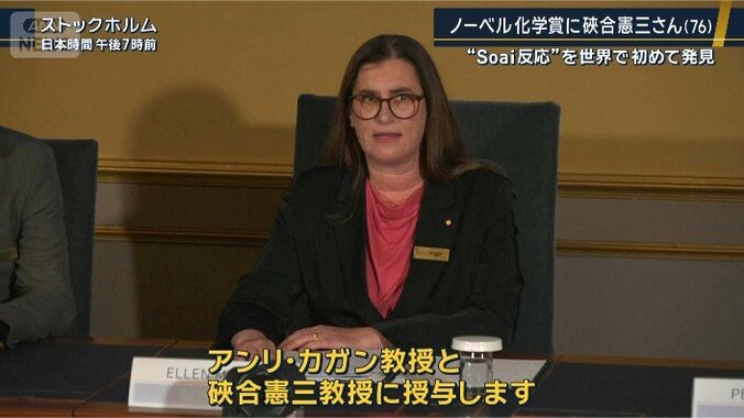 今年のノーベル化学賞