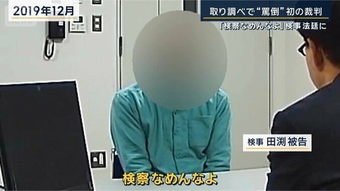 田渕大輔被告