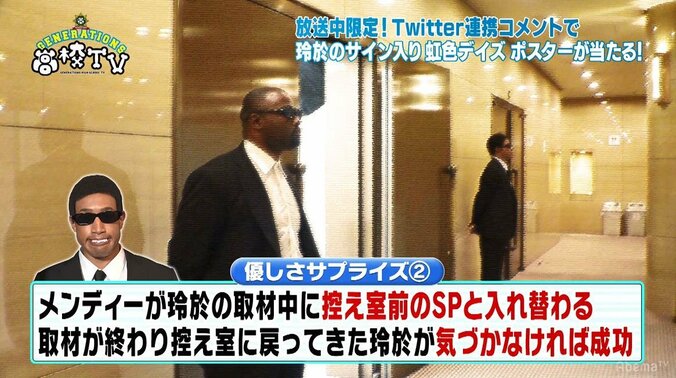 関口メンディーが外国人SP姿に変装するも違和感なさすぎてメンバー大爆笑！ 4枚目