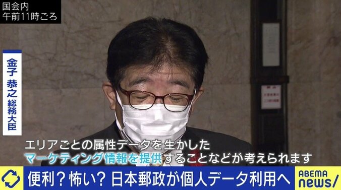 生活が便利になるならOK? 郵便局が持つ顧客データ、事業外の利用はどこまで認めるべきか 1枚目