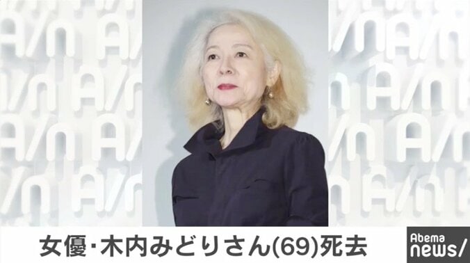 女優・木内みどりさん死去、69歳 1枚目
