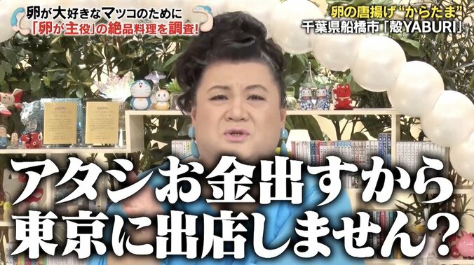 「この人ホントに卵を愛してる」マツコ、料理人としての姿勢に脱帽！ 船橋のお店に熱烈ラブコール「お金出すから東京に出店しません？」 1枚目