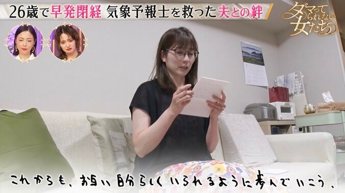 【写真・画像】「子供ができない体なの」1000人に1人の病で苦しんだ気象予報士、好意を抱いた男性にカミングアウト…予想外の反応に剛力彩芽が号泣　2枚目