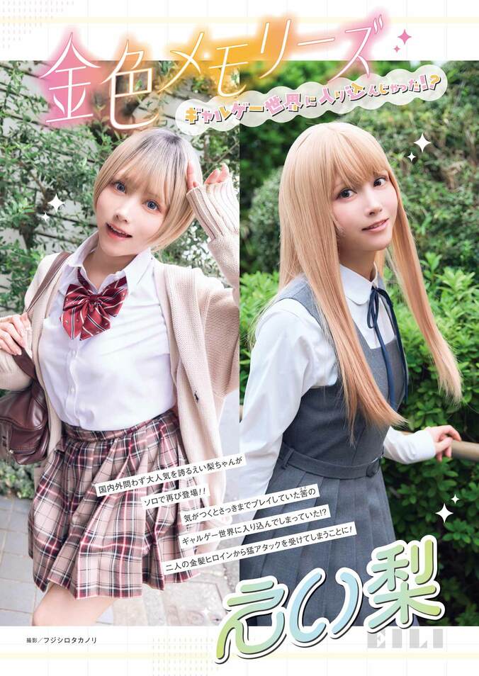 巻末グラビア：えい梨