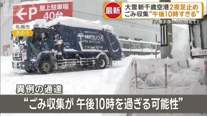 “ごみ収集が午後10時を過ぎる可能性”異例の通達