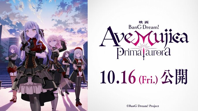【写真・画像】劇場版『BanG Dream! Ave Mujica』10月16日公開決定！キービジュアルと最新PVも解禁　1枚目