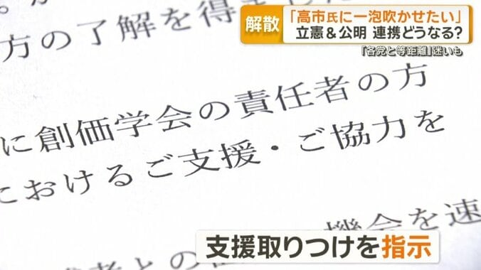 立憲民主党が全国の都道府県連に出した通知