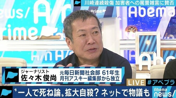 川崎19人殺傷、”一人で死ね”論は正しいのか？問題提起した藤田孝典氏「言葉を選んでほしい」 4枚目