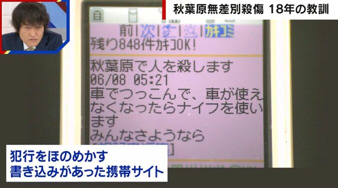 犯行をほのめかす書き込みがあった携帯サイト