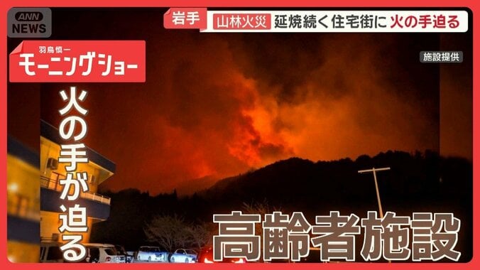 迫る火の手…高齢者施設、決死の避難　重なる悪条件　ウニ漁に影響も　岩手・山林火災 1枚目