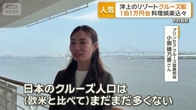 プリンセス・クルーズ営業担当　小粥穂乃香さん